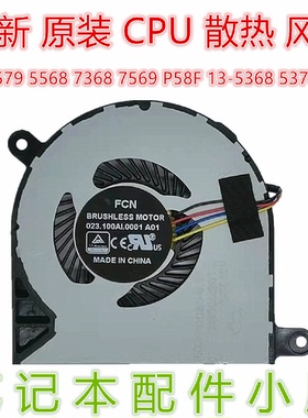 用于戴尔15-7579 5568 7368 7569 P58F 13-5368 5378风扇5379原装