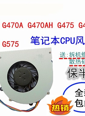 联想G470 G470A G470AH G475 G475AX G570 G575笔记本CPU风扇全新