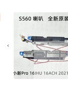 联想天骄16 Yoga 16s ACH 2022 Slim 7 Pro 16ACH6 ARH7音箱喇叭