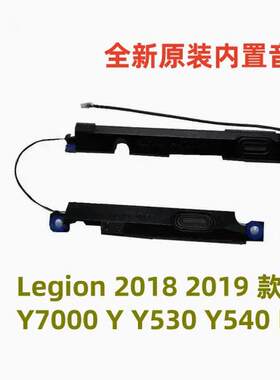 2018 19年款 适用联想拯救者 Legion Y7000 Y530 Y540喇叭 扬声器