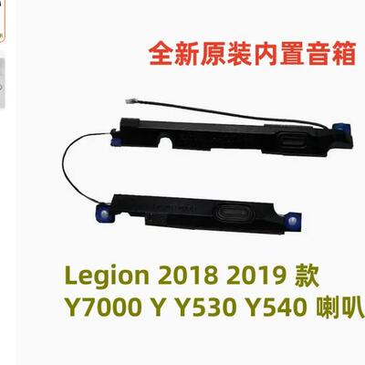 2018 19年款 适用联想拯救者 Legion Y7000 Y530 Y540喇叭 扬声器