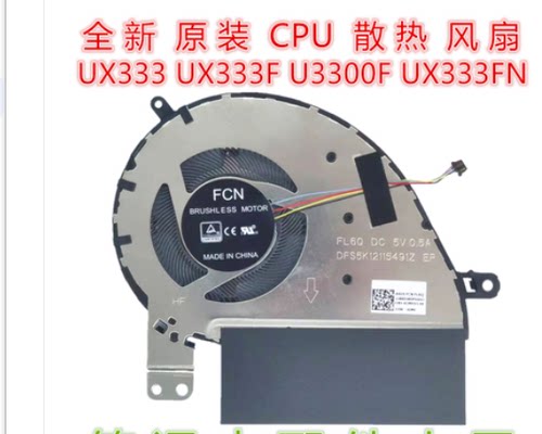 全新原装 适用于 华硕 ASUS UX333 UX333F FA FN U3300F CPU 风扇