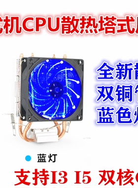 双铜管CPU散热器1150AMD11551台式机电脑CPU风扇775带灯包邮