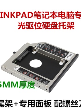 Thinkpad T400 T410 T410s T420s T410i T500 W500光驱位硬盘托架