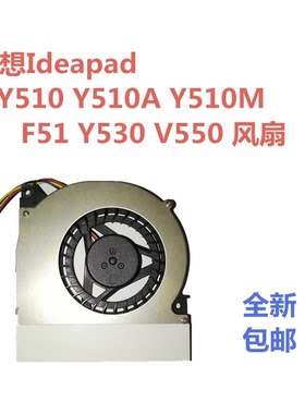 联想Y510 Y530 V550风扇 F51A笔记本CPU风扇散热全新包邮
