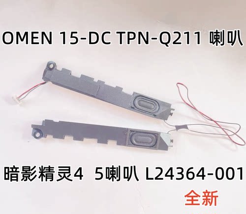 用于HP惠普OMEN 15-DC TPN-Q211喇叭L24364-001 3BG3DSATP10精灵4
