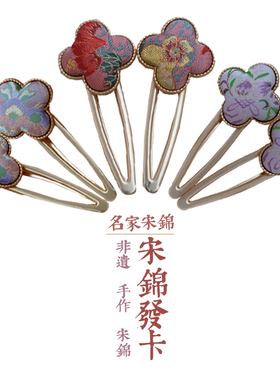名家宋锦·手工宋锦发卡女士夏季新款饰品发卡花朵