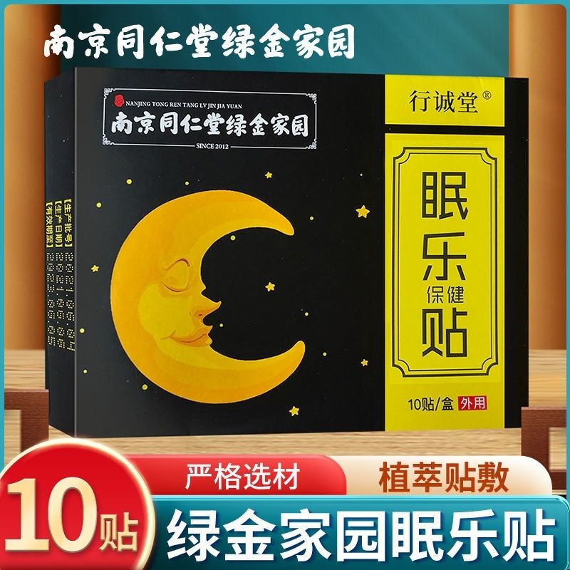 植物草本深睡神器快速入眠失眠贴