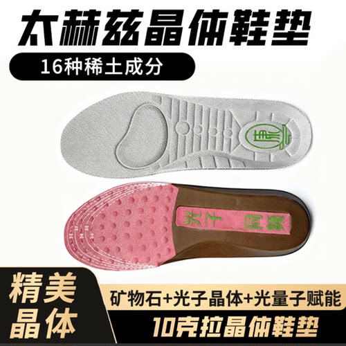 太赫兹鞋垫调理身体缓解疲劳防臭