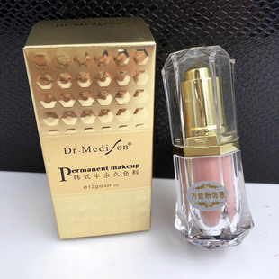 正品半永久纹绣万能粉饰液 纹眉纹绣色料 改蓝眉乌唇乳晕遮盖色乳