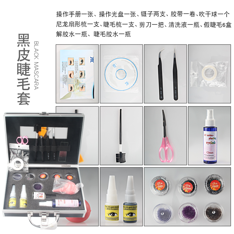 初学者培训练习嫁接眼睫毛套装 新手种植假睫毛工具套盒 胶水剪刀