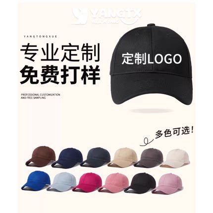 帽子定制LOGO印字订做刺绣鸭舌帽DIY定做印字母防晒帽订制棒球帽