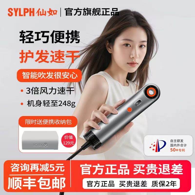 SYLPH仙如精灵2代便携高速电吹风机小型迷你负离子智能旅行小风筒