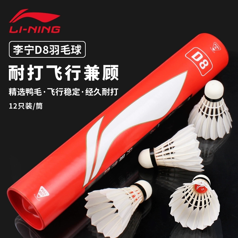 李宁D8D177速羽毛球