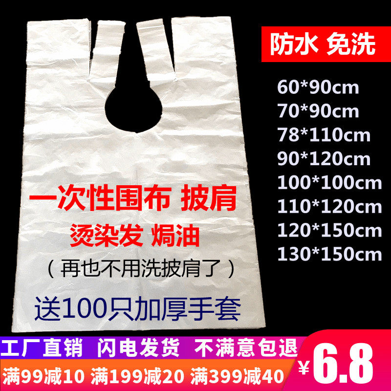disposable Dye hair Shawl Shroud Collar Perm Hot Oil Barber Shop Hairdressing Plastic waterproof thickening Disposablein the Diapers/Care/Feeding/Push lathe , Barber/Nail clippers/Thermometers and other small articles of daily care , Barber Wai cloth  category - from Buy2taobao.com to provide professional Taobao agent buy service