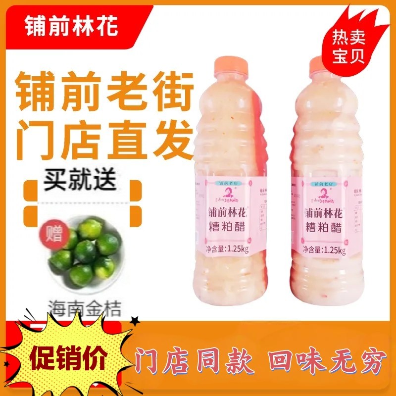 海南文昌铺前林花糟粕醋火锅底料面汤底开胃海鲜美食调料门店批发
