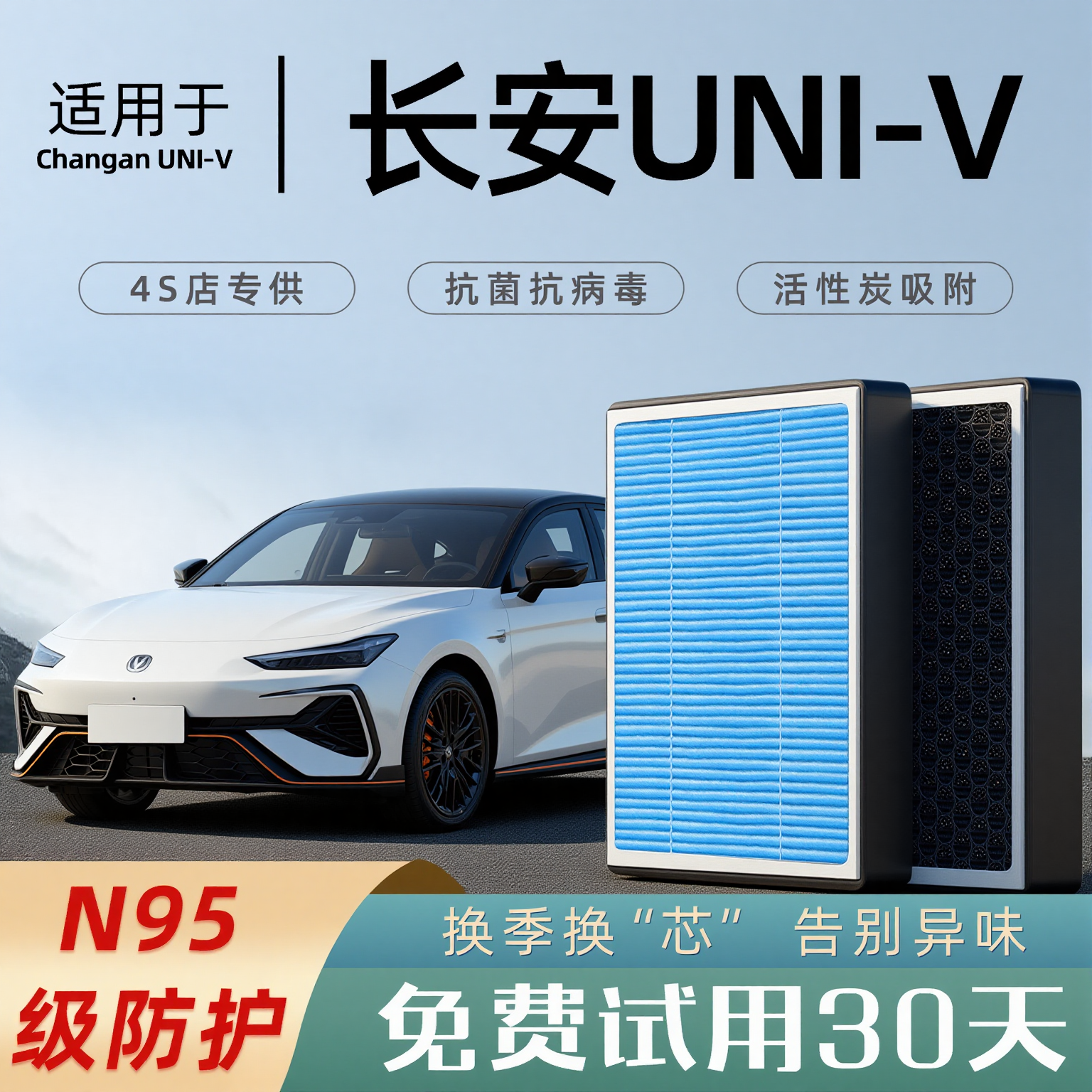 【热卖款！】Univ专用空调滤芯