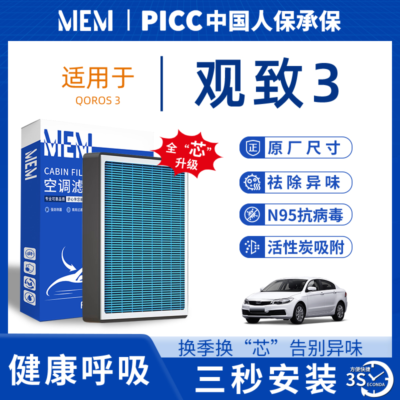 适配观致3空调滤芯香薰活性碳汽车原厂原装空气滤清器格防雾霾SGT