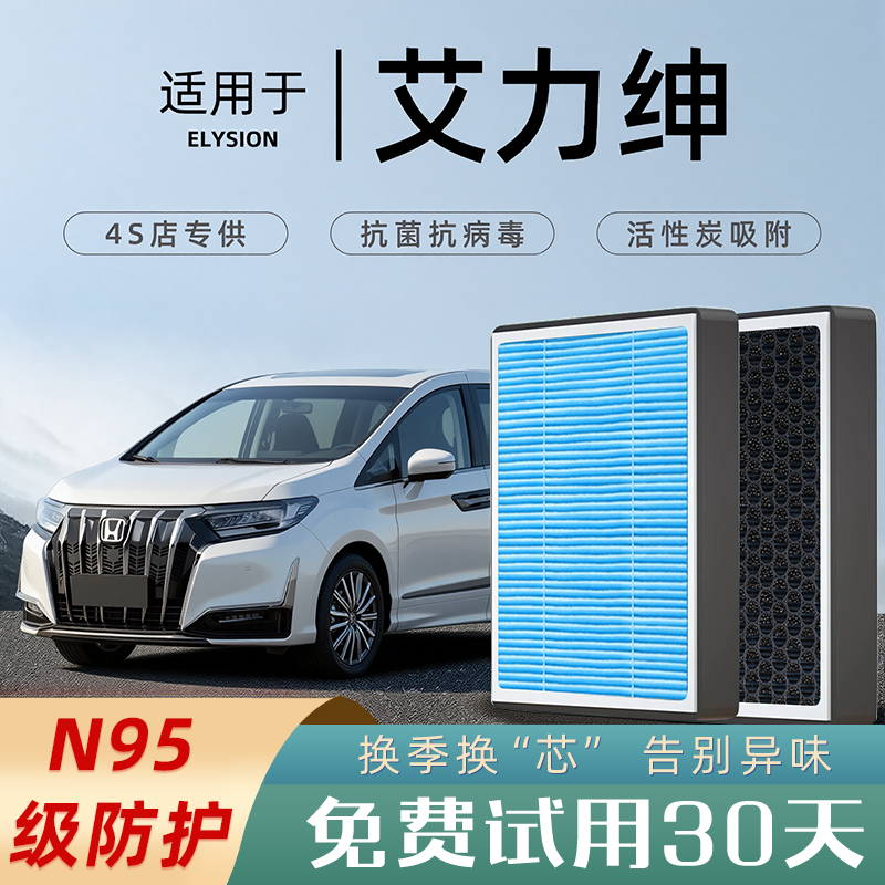 适配本田艾力绅空调滤芯原厂19香薰空气16汽车活性炭碳21款混动