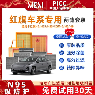 H5活性炭HS5空气格21款 适配红旗E QM5空调滤芯原厂HS5