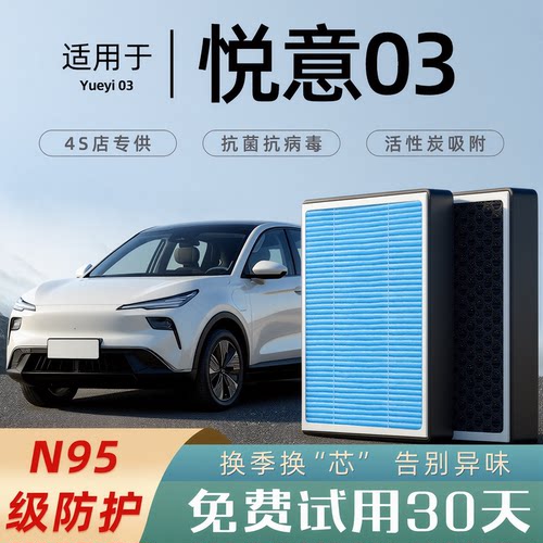 【热销款!】悦意03空调滤芯原厂