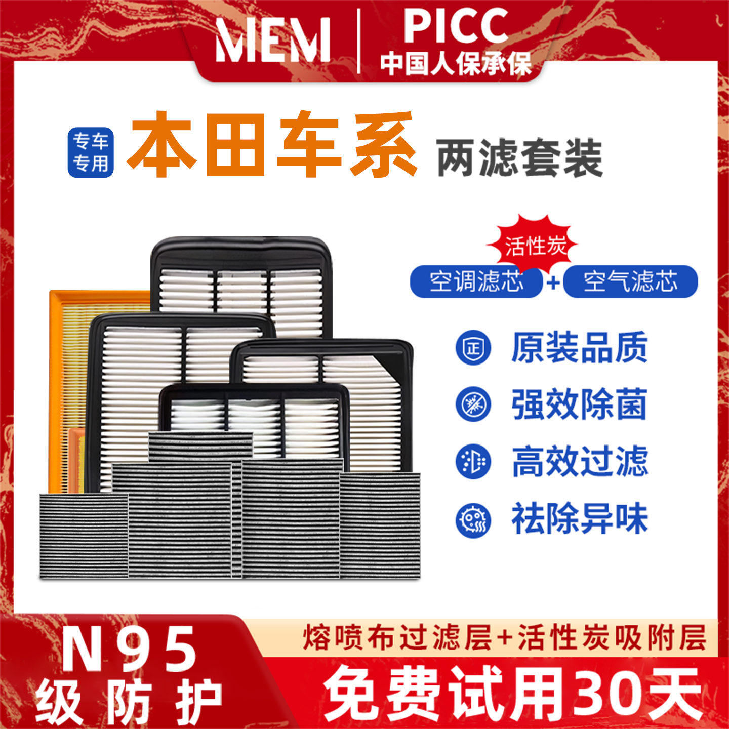 【本田车系】专用空调滤芯