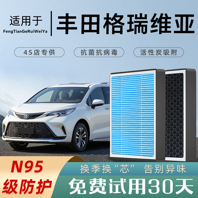 适配丰田格瑞维亚空调滤芯原厂汽车双擎空气格26款滤清器Granvia
