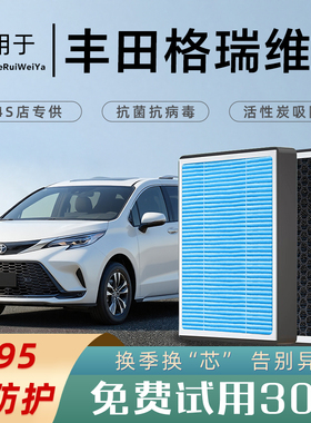 适配丰田格瑞维亚空调滤芯原厂汽车双擎空气格26款滤清器Granvia