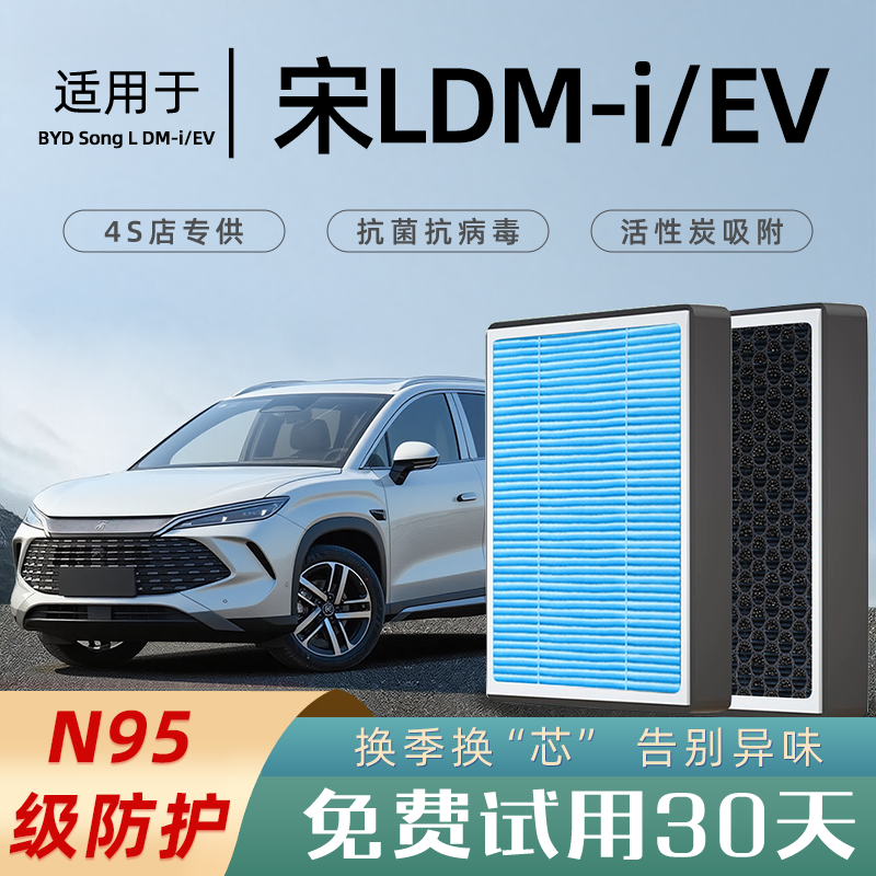 适配比亚迪宋LDMi空调滤芯L香薰活性汽车原厂空气格滤清器配件DMI