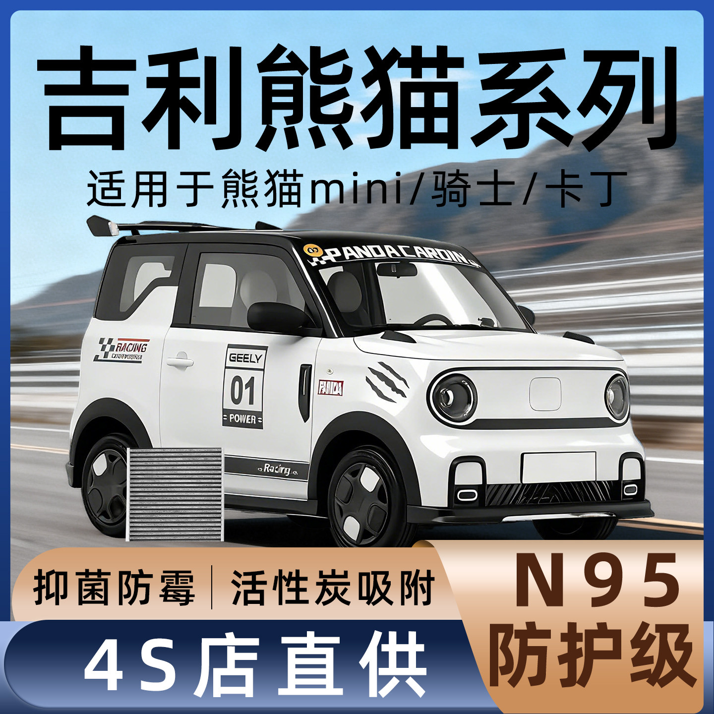适配23-24-25款吉利熊猫mini空调滤芯骑士活性炭原厂卡丁空滤格