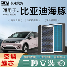 适配比亚迪海豚空调滤芯原厂汽车滤清器香薰气味格活性炭21款用品