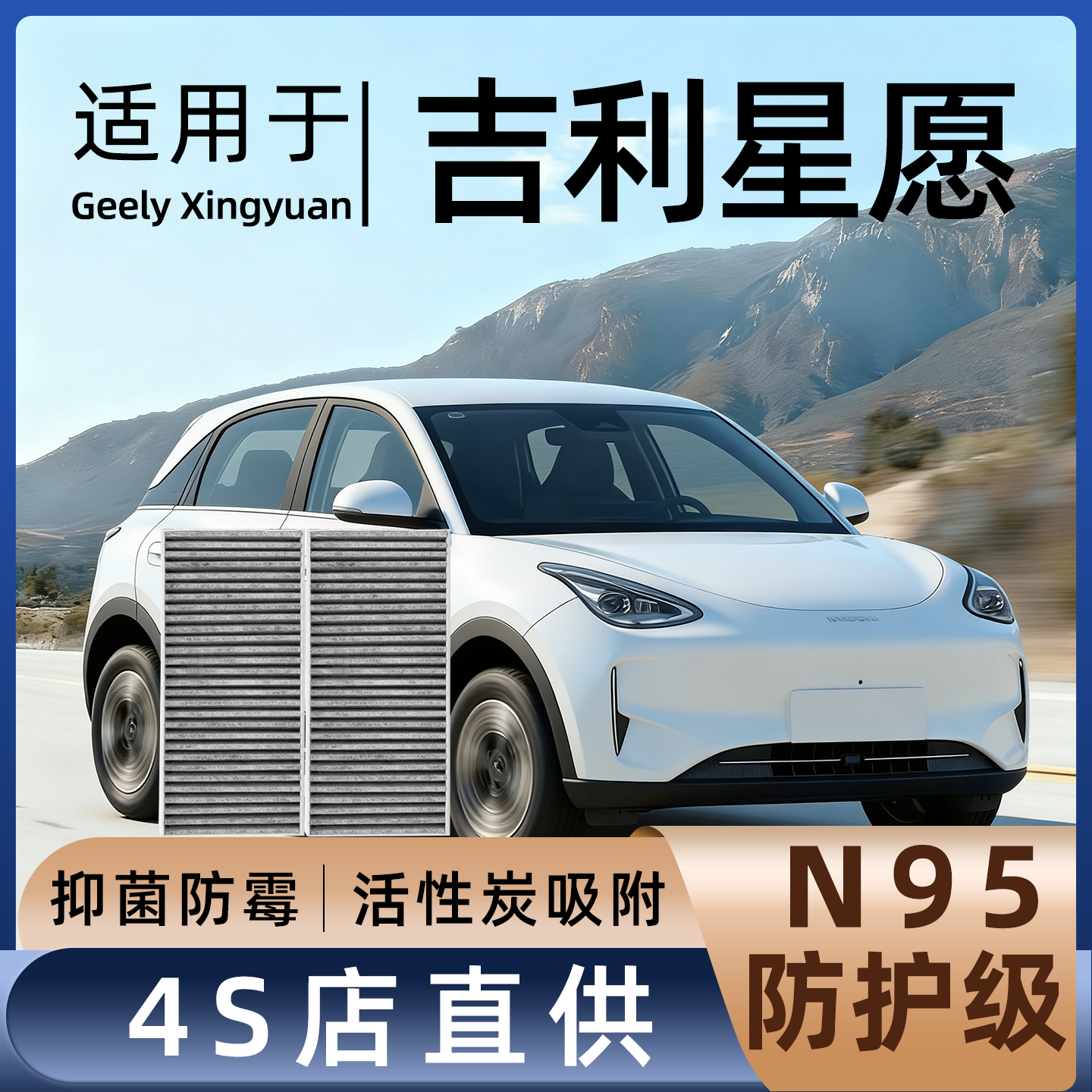 【官方推荐】吉利星愿空调滤芯