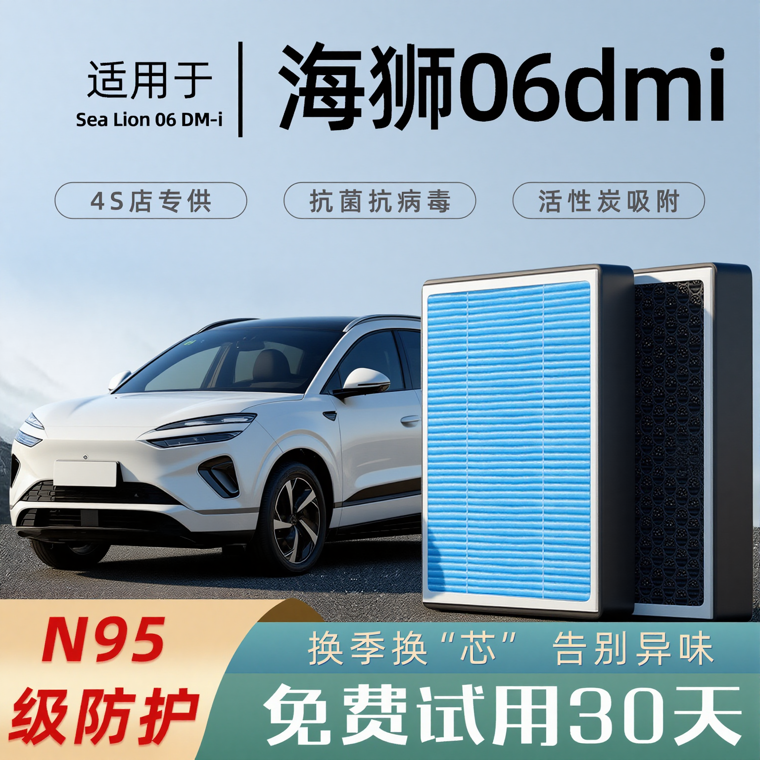 2025款适配比亚迪海狮06dmi空调滤芯原厂格滤清器香薰活性炭空滤