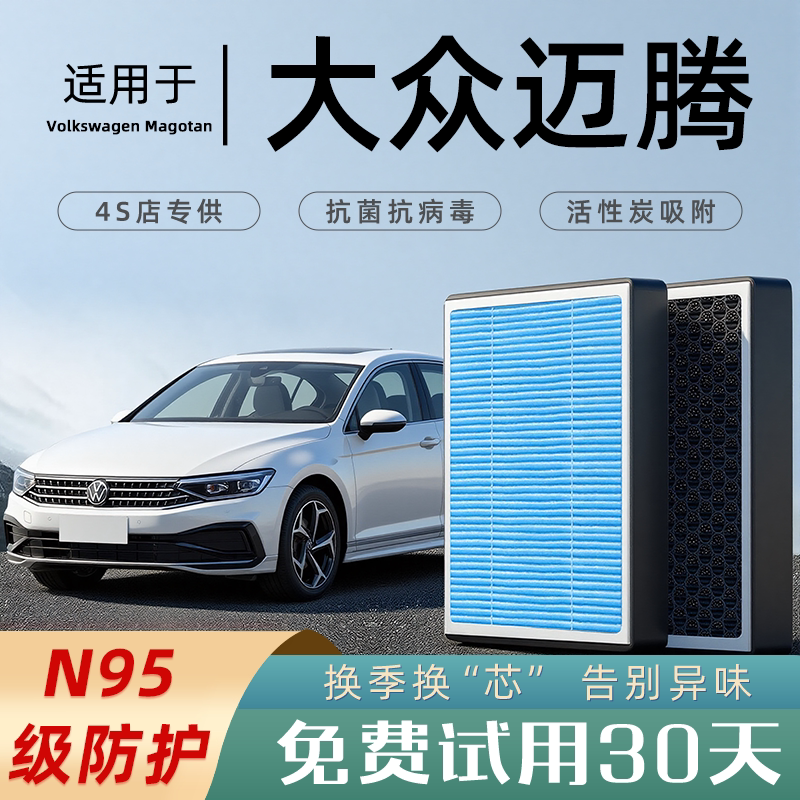 适配大众迈腾空调滤芯空气格香薰活性炭原装b8原厂升级靠滤清器