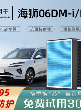 适配比亚迪海豹06DMi空调滤芯原厂06EV香薰2024款空气滤清器格25