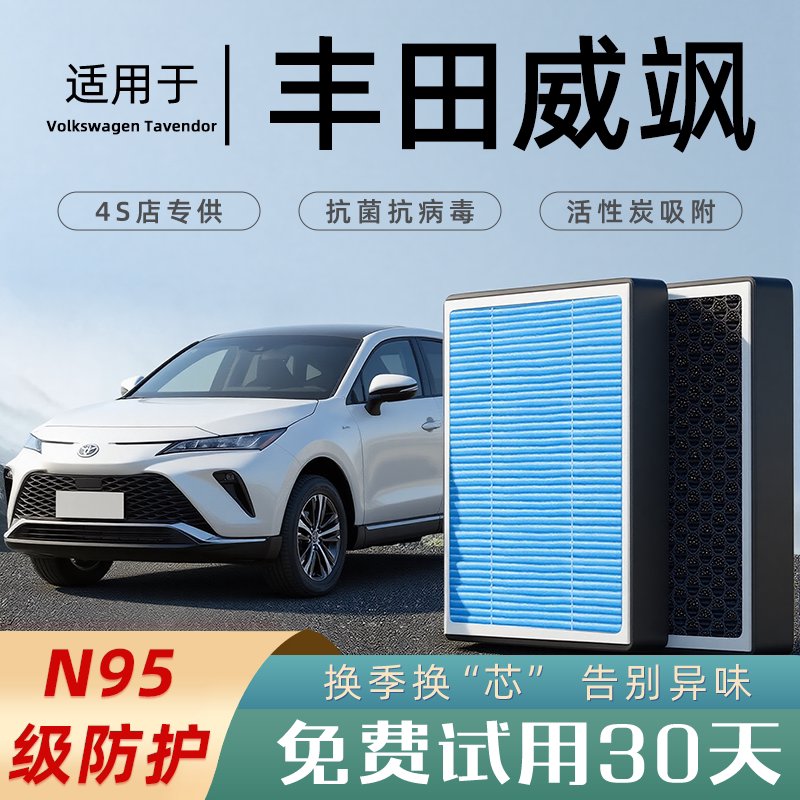 适配丰田威飒原厂香薰型空调滤芯汽车空气滤清器升级活性炭防雾霾