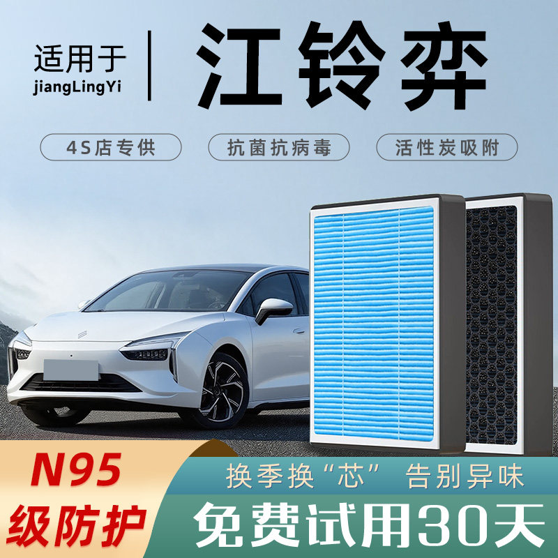 适配江铃羿空调滤芯香薰活性碳原厂原装空气滤清器格防雾霾PM2.5