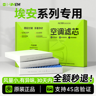 适配广汽埃安y丫sPLUS空调滤芯i60/UT/S魅580smax空滤RT v霸王龙