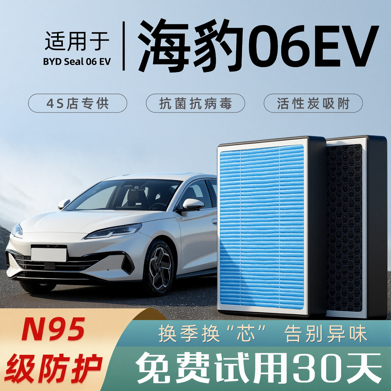 适配比亚迪海豹06EV空调滤芯汽车原厂格滤清器香薰活性炭25款空滤