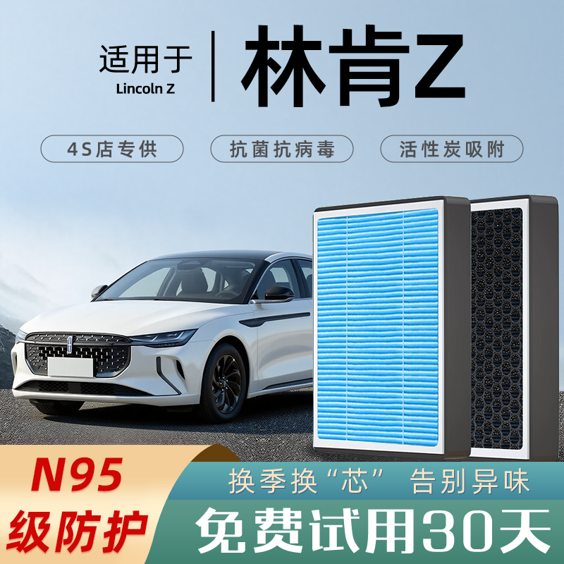 适配长安林肯Z空调滤芯原厂空气滤清器格汽车香薰活性炭22款2024