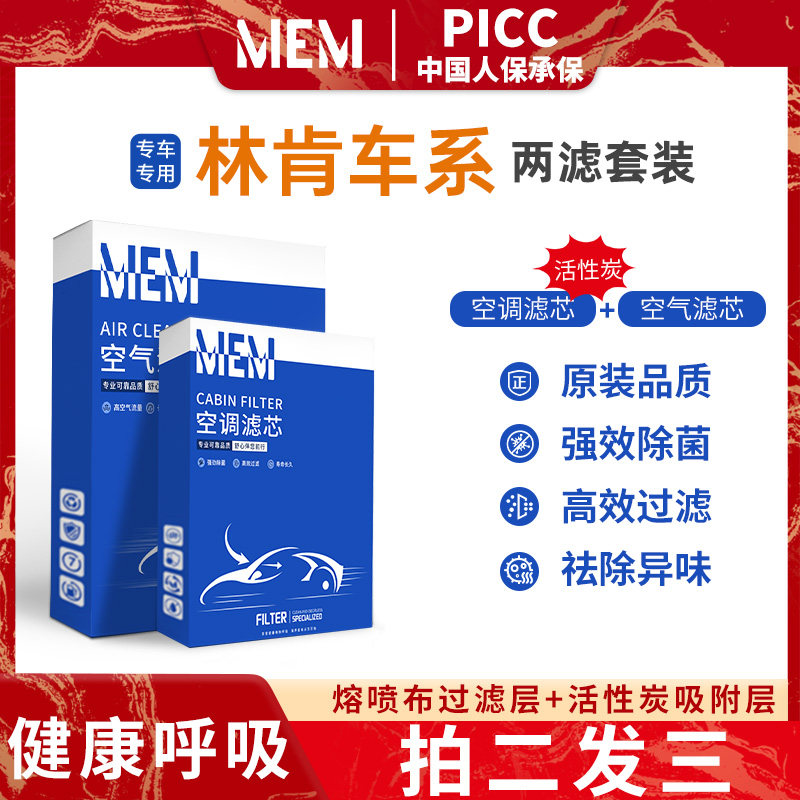 林肯航海家高效活性炭空调滤芯