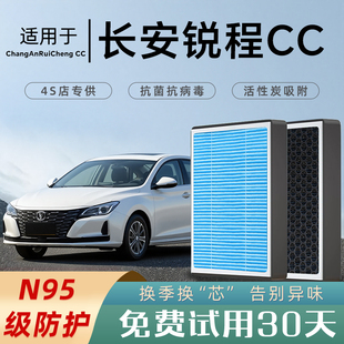 长安锐程CC空调滤芯和空气滤芯21款20原厂汽车滤清器香薰活性炭22