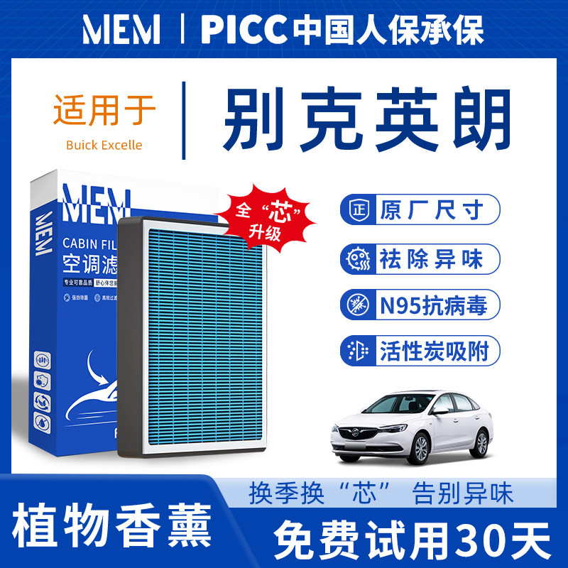 适配别克英朗香薰活性炭空调滤芯