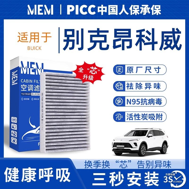 适配别克昂科威空调滤芯plus和空气滤清器s香薰升级原厂汽车原装
