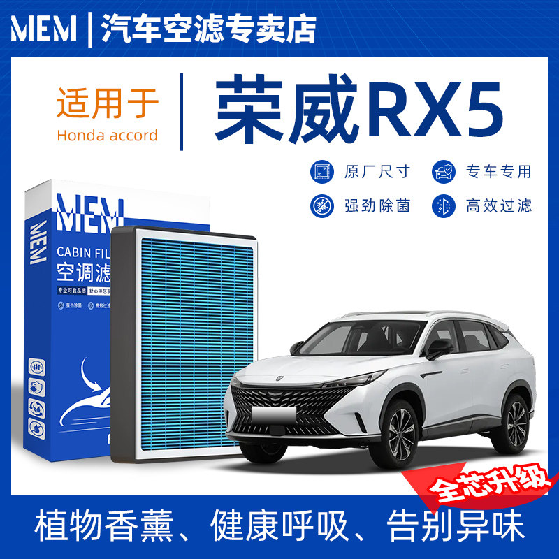 适配荣威RX5空调滤芯原装滤清器香薰活性炭rx5全新升级汽车空气格
