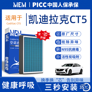 适配凯迪拉克CT5原厂香薰型空调滤芯汽车空气滤清器升级活性炭防