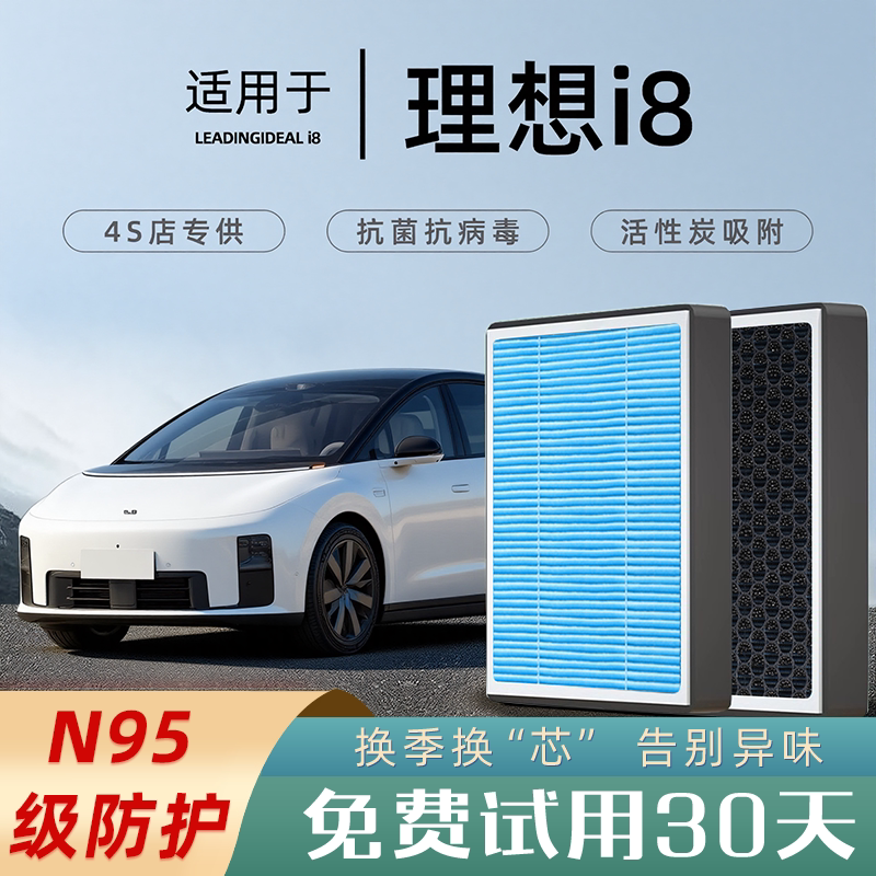 2025款适配理想i8空调滤芯原厂汽车原装格滤清器香薰活性炭空滤