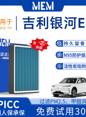 适配吉利银河E5空调滤芯香薰活性碳原厂装空气滤清器格2024款2026