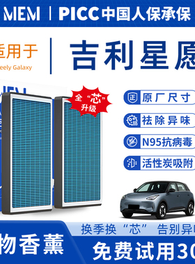 适配吉利星愿空调滤芯香薰活性炭空气格滤清器25款原厂原装PM2.5