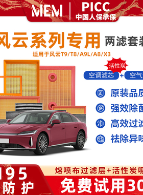 25款适配奇瑞风云A9L T9空调滤芯和空气滤芯T11原厂A8空滤T8 X3L